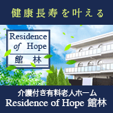 健康長寿を叶える「Residence of Hope 館林」白澤卓二医師の週１回のラウンド、健康相談